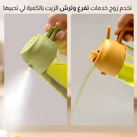 بخاخة زيت 2 في 1