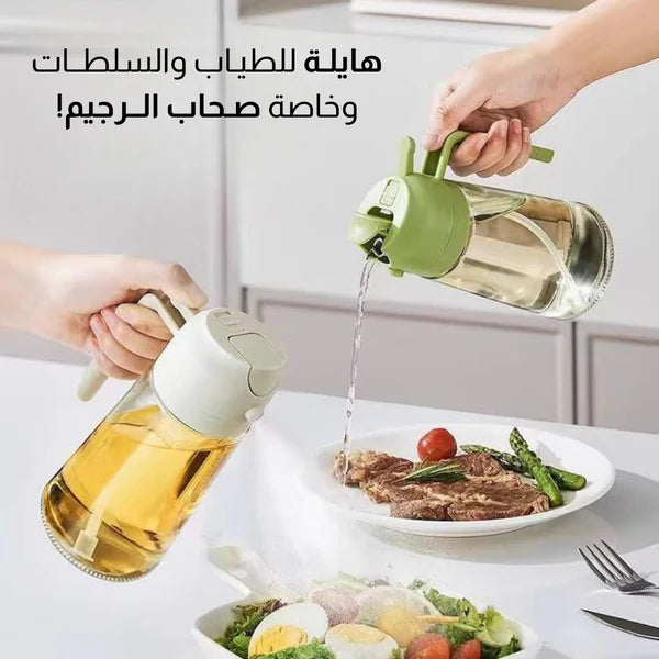 بخاخة زيت 2 في 1