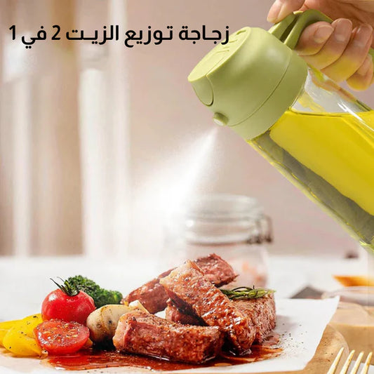 بخاخة زيت 2 في 1